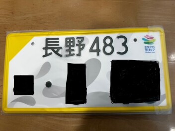 園芸博ナンバー！